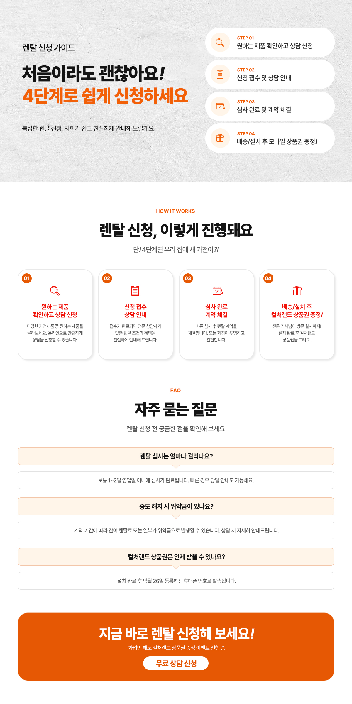 렌탈신청 가이드 이미지